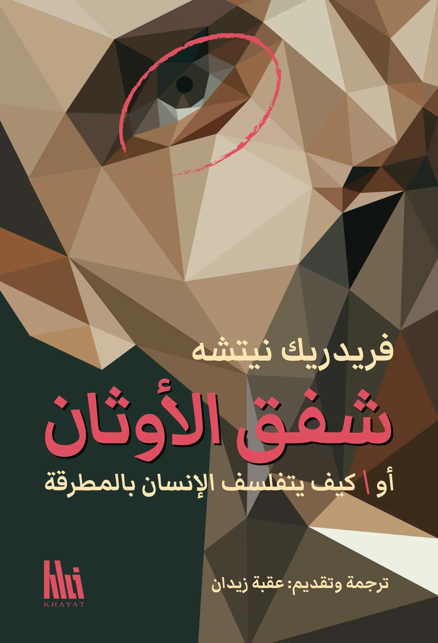 شفق الأوثان